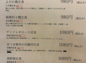 四川料理 麻辣十食: まるさんの2026年08月07日の3枚目の投稿写真