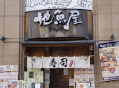 地魚屋 浜松町店: キンちゃんさんの2024年03月02日の1枚目の投稿写真