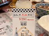 日本酒原価酒蔵 天満店: HachiroOKaさんの2026年05月31日の1枚目の投稿写真