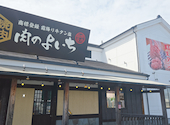お米と焼肉 肉のよいち 津島店: きぃさんの2025年09月13日の1枚目の投稿写真