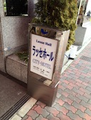 神戸 ホテル ラッセホール: えまさんの2017年02月23日の3枚目の投稿写真