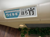 地鶏と肴 ほろ宵 戸塚駅前店: naoさんの2026年04月18日の1枚目の投稿写真