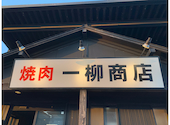 一柳商店: ゆうちゃんさんの2026年02月28日の1枚目の投稿写真
