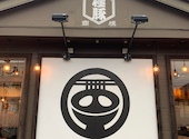 一番軒 がブリチキン 芥見店: ゆうちゃんさんの2026年01月12日の1枚目の投稿写真