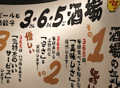 格安ビールと鉄鍋餃子 3・6・5酒場 横浜南幸店: みき(*^^*)さんの2026年04月10日の1枚目の投稿写真