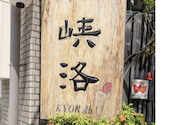 峡洛: くにおさんの2026年08月15日の3枚目の投稿写真