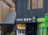 まさや 炭火焼鳥専門 JR六甲道店: くにおさんの2026年06月15日の1枚目の投稿写真