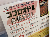 食堂ココロオドル 六甲道店: くにおさんの2026年04月04日の1枚目の投稿写真
