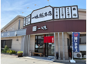海鮮問屋 一休総本店: ともちゃんさんの2026年05月12日の2枚目の投稿写真