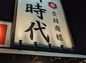 新時代 刈谷1号記念店: カズさんの2021年12月31日の2枚目の投稿写真