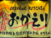 OKINAWA KITCHEN おかえり 立川南口: なーりんさんの2024年08月24日の1枚目の投稿写真