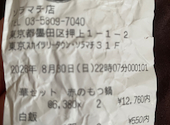 蟻月 東京スカイツリータウン・ソラマチ店: はるさんの2026年08月31日の1枚目の投稿写真