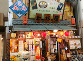 酒処 上杉屋: かぼさんの2025年02月02日の1枚目の投稿写真