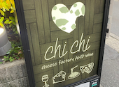 chichi cheese factory AND wine チチチーズファクトリーアンドワイン: ミコトさんの2025年05月06日の1枚目の投稿写真