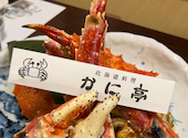 郷土料理 かに亭: きっちゃんさんの2024年01月27日の1枚目の投稿写真