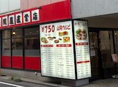 焼肉山河 西新井店: トト７さんの2026年09月25日の1枚目の投稿写真