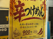 ラーメン大将: たーなさんの2026年09月05日の3枚目の投稿写真