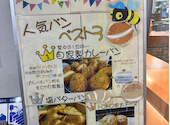 サガミパン工房 ブンブンの口コミ画像1