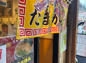 九州大分らぁめん たまがった 伊勢佐木町店: たーなさんの2026年09月24日の2枚目の投稿写真