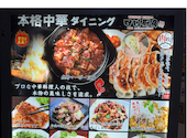 四川厨房 横浜西口店: たーなさんの2026年06月29日の1枚目の投稿写真