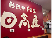 日高屋 本厚木1番街店: たーなさんの2026年08月27日の1枚目の投稿写真