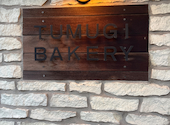 TUMUGI BAKERY: たーなさんの2026年09月24日の3枚目の投稿写真