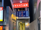 横濱ホルモン会館 エース 東戸塚店: たーなさんの2026年06月29日の2枚目の投稿写真