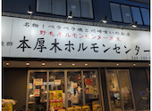 本厚木ホルモンセンター: こうちゃんさんの2025年04月10日の3枚目の投稿写真
