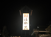 居酒屋それゆけ！鶏ヤロー！新宿歌舞伎町2号店: やまんさんの2025年01月21日の1枚目の投稿写真