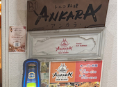 アンカラ 道玄坂店: ころちゃんさんの2026年05月07日の3枚目の投稿写真