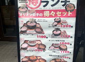 オリオン餃子 高崎駅前店: ぱんださんの2026年10月09日の2枚目の投稿写真