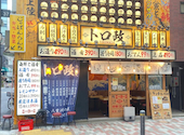 トロ政 東京駅八重洲店: 高橋さんの2026年06月27日の1枚目の投稿写真