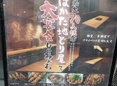 はかた地どり屋 福栄組合 池袋店: くにさんさんの2025年10月03日の1枚目の投稿写真