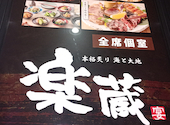 楽蔵 うたげ 横浜西口駅前店: くにさんさんの2026年04月30日の1枚目の投稿写真