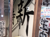 新時代 横浜駅前店: くにさんさんの2026年08月29日の1枚目の投稿写真