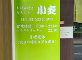 お好み焼き 小麦: ふくろうさんの2026年07月07日の2枚目の投稿写真