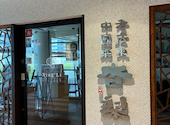 杏梨 シンリー チャイニーズキッチン 品川インターシティ店: りりいさんの2026年04月12日の1枚目の投稿写真