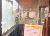 安楽亭 杉並堀ノ内店: なゆたさんの2026年07月31日の1枚目の投稿写真