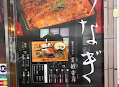 ふぐ うなぎ料理 玄品 吉祥寺: なゆたさんの2026年08月31日の1枚目の投稿写真