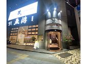 土間土間 関内店: ミヅキさんの2026年04月29日の1枚目の投稿写真