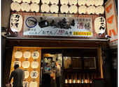 わら焼き酒場: マコさんの2026年06月15日の1枚目の投稿写真