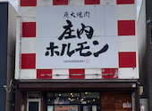 庄内ホルモン 鶴岡店: キヨさんの2026年05月09日の1枚目の投稿写真
