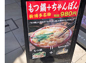 元祖もつ鍋 楽天地 天神西通り店: キヨさんの2026年06月06日の1枚目の投稿写真