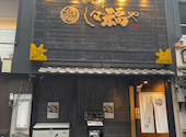 那古野 しば福や 名駅店: カキキキさんの2026年05月10日の1枚目の投稿写真