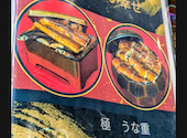 鰻のうな幸 館山本店: ゆゆゆさんの2026年10月05日の3枚目の投稿写真