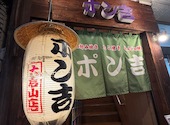 ポン吉 大倉山店: おがさんの2026年09月02日の3枚目の投稿写真