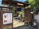 万松: ケンさんの2026年08月16日の3枚目の投稿写真