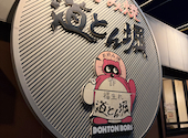 道とん堀 静岡敷地店: ケンさんの2026年03月04日の3枚目の投稿写真
