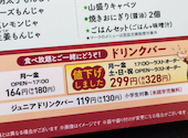 道とん堀 裾野店: インターステラーさんの2026年05月05日の1枚目の投稿写真