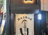 めしや 酒薬坐 栄本店: タケノコさんの2026年07月28日の1枚目の投稿写真
